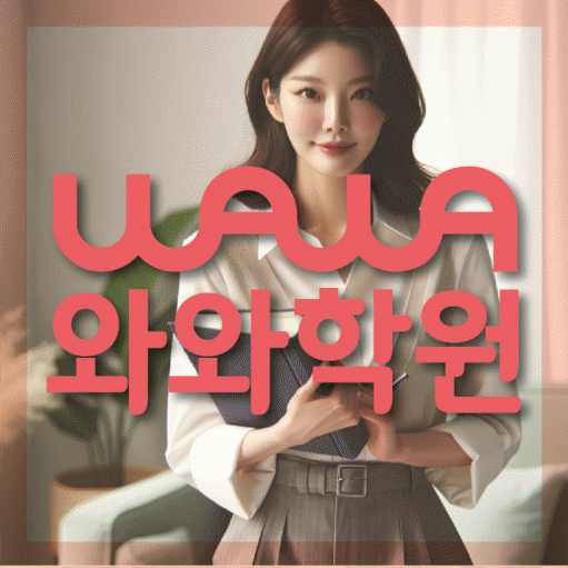 남외동 중등 영어학원 소수정예학원 대표