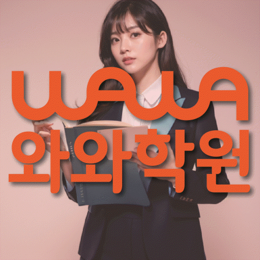 복산동 중등 영어학원 소수정예학원 대표