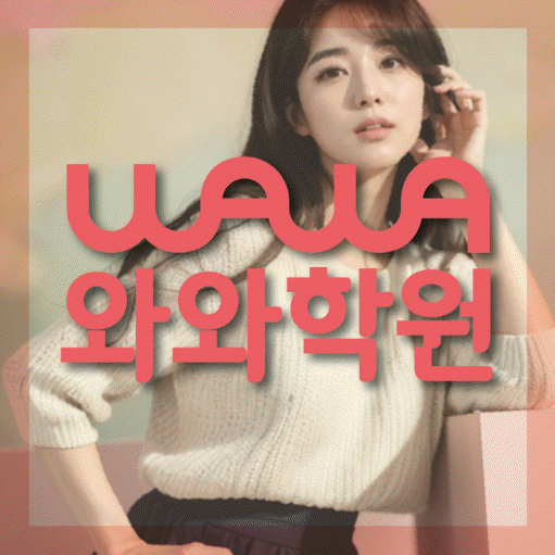 거제동 중등 영어학원 소수정예학원 대표