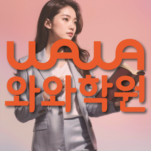 좌동 중등 영어학원 소수정예학원 대표
