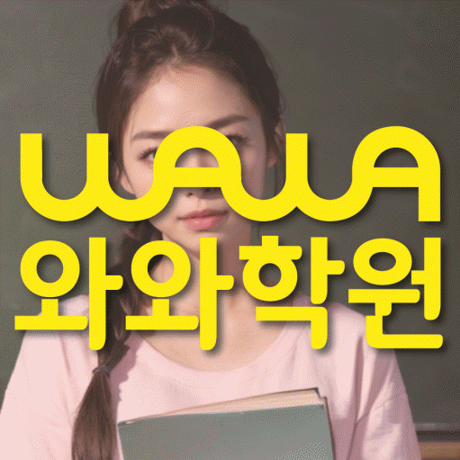 해운대 중동 중등 영어학원 소수정예학원 대표
