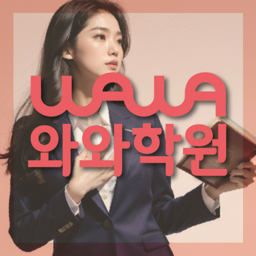 수월동 중등 영어학원 소수정예학원 대표