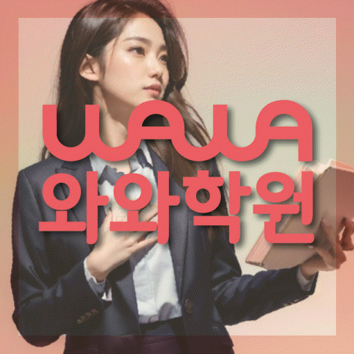 경산사동 중등 영어학원 소수정예학원 대표