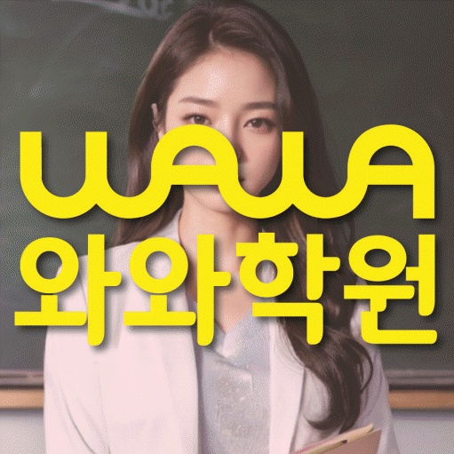 신월동 중등 영어학원 소수정예학원 대표