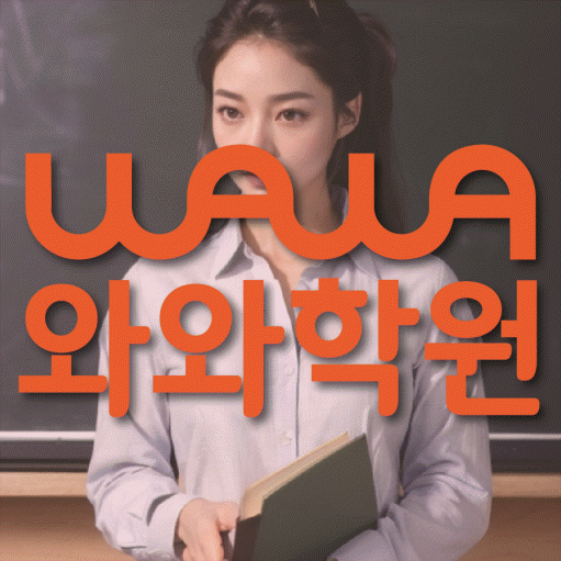 수완지구 중등 영어학원 소수정예학원 대표