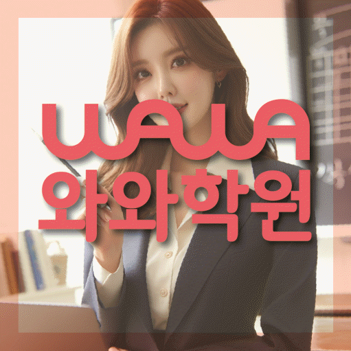 월계동 중등 영어학원 소수정예학원 대표