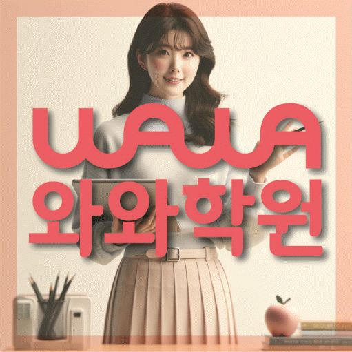 주월동 중등 영어학원 소수정예학원 대표
