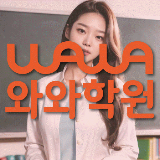 송천동 중등 영어학원 소수정예학원 대표