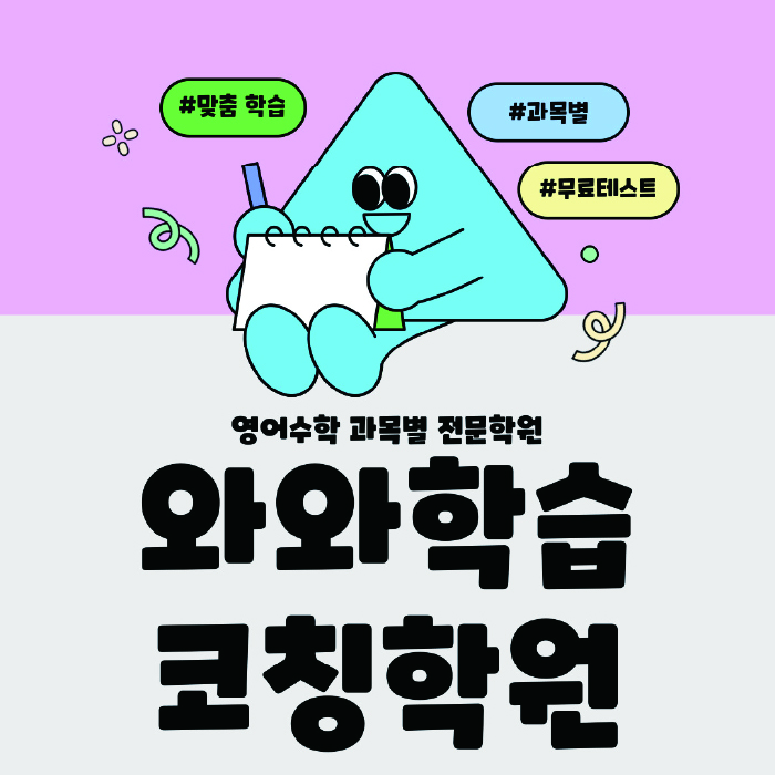 강릉교동 중등 영어학원 소수정예학원 대표