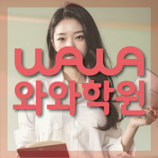 단계동 중등 영어학원 소수정예학원 대표