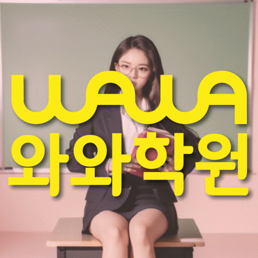 반곡동 중등 영어학원 소수정예학원 대표