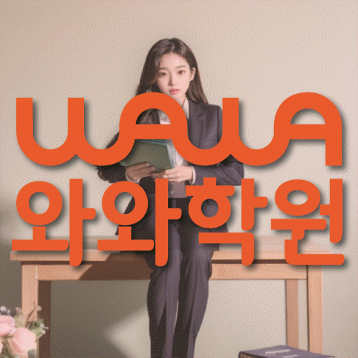 원주혁신도시 중등 영어학원 소수정예학원 대표