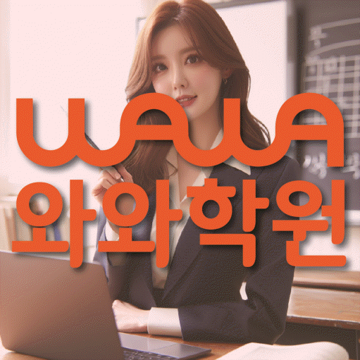 연동 중등 영어학원 소수정예학원 대표