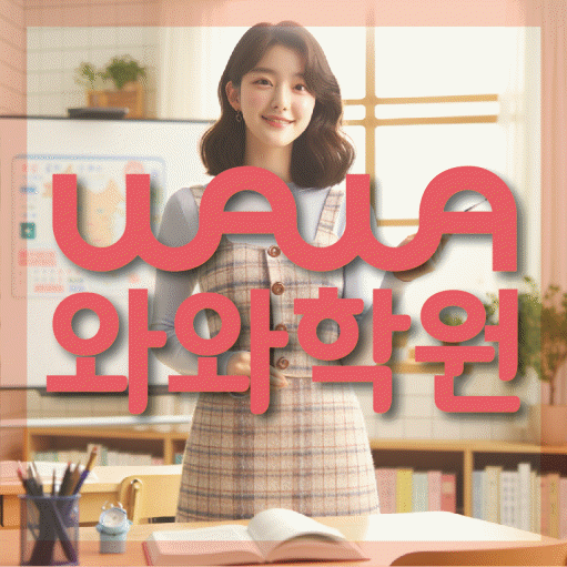 갈현동 중등 수학학원 소수정예학원 대표