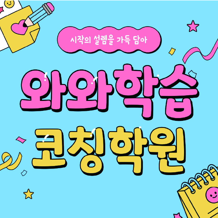 개신동 중등 수학학원 소수정예학원 대표