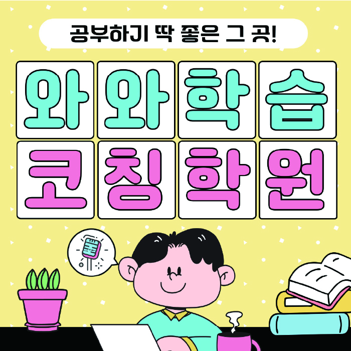 고성동 중등 수학학원 소수정예학원 대표