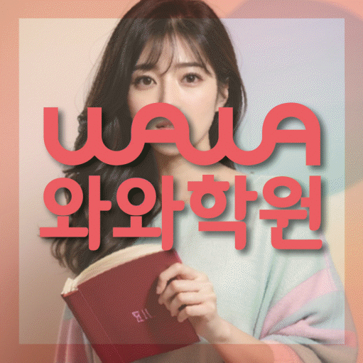 고잔동 중등 수학학원 소수정예학원 대표