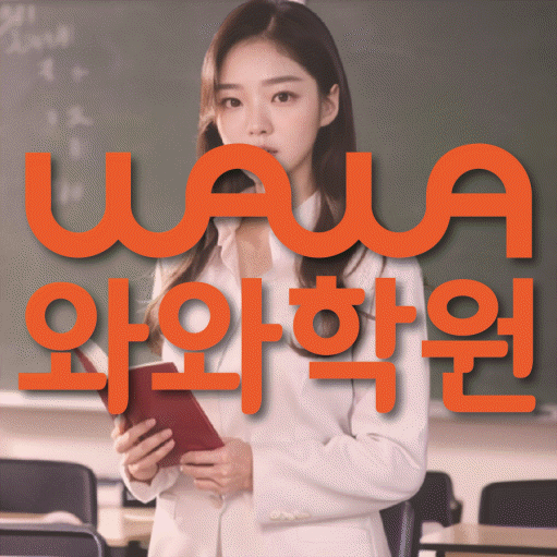 공덕동 중등 수학학원 소수정예학원 대표