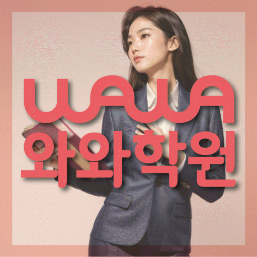 괴안동 중등 수학학원 소수정예학원 대표