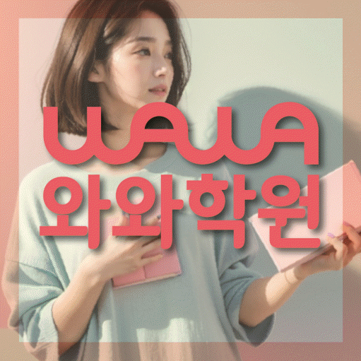 구갈동 중등 수학학원 소수정예학원 대표