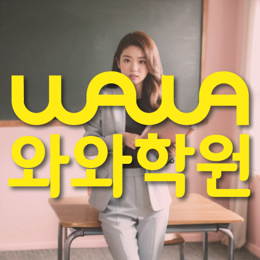 구의동 중등 수학학원 소수정예학원 대표