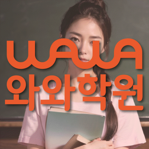 국우동 중등 수학학원 소수정예학원 대표