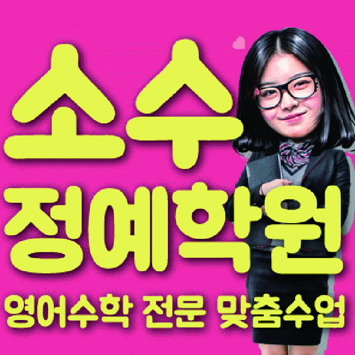 김량장동 중등 수학학원 소수정예학원 대표