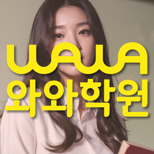 남외동 중등 수학학원 소수정예학원 대표