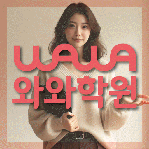 내삼미동 중등 수학학원 소수정예학원 대표