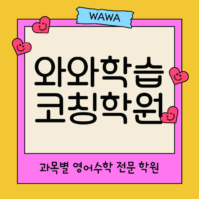 노은동 중등 수학학원 소수정예학원 대표