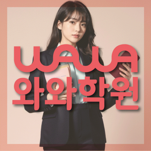 노형동 중등 수학학원 소수정예학원 대표