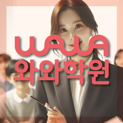 동구동 중등 수학학원 소수정예학원 대표