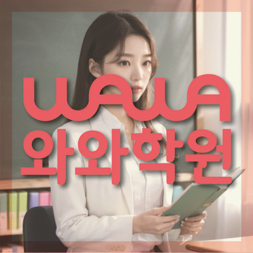 동백동 중등 수학학원 소수정예학원 대표