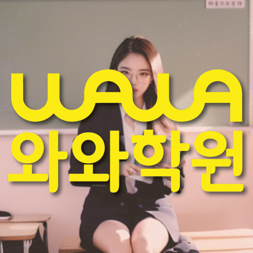 동춘동 중등 수학학원 소수정예학원 대표
