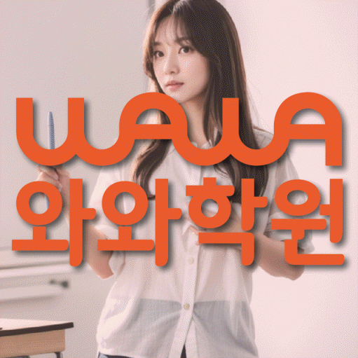 등촌동 중등 수학학원 소수정예학원 대표