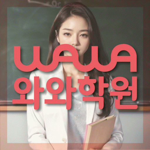 마산동 중등 수학학원 소수정예학원 대표