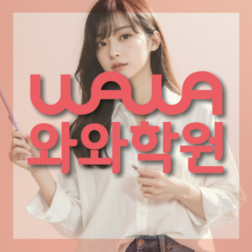 명륜동 중등 수학학원 소수정예학원 대표