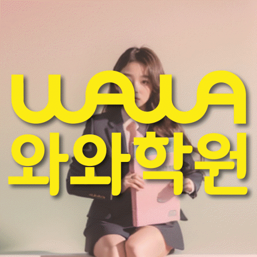 미사신도시 중등 수학학원 소수정예학원 대표