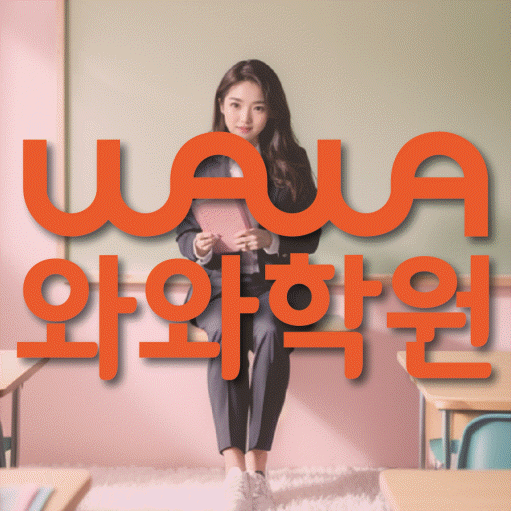 병점동 중등 수학학원 소수정예학원 대표