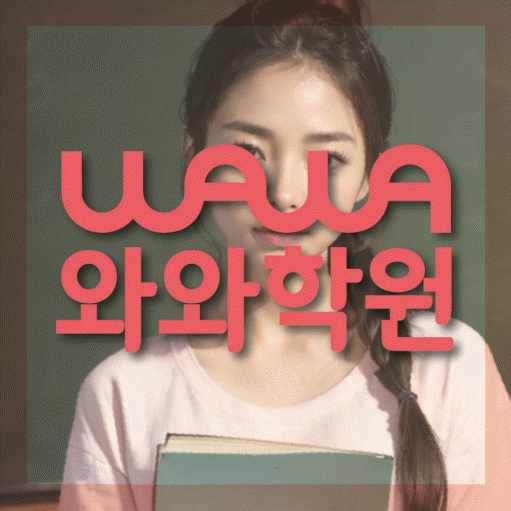 복대동 중등 수학학원 소수정예학원 대표