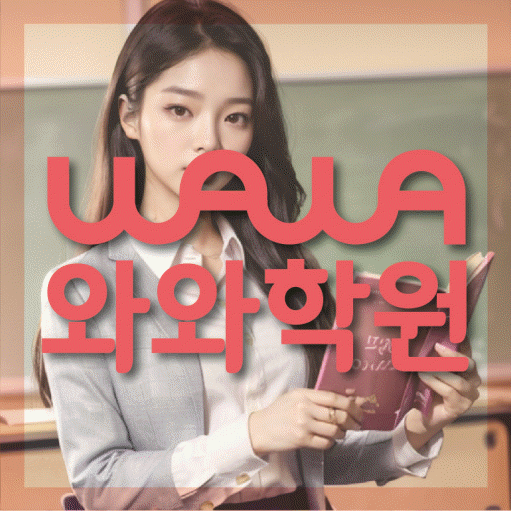 비하동 중등 수학학원 소수정예학원 대표