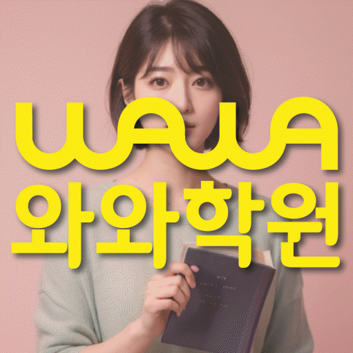 사파동 중등 수학학원 소수정예학원 대표