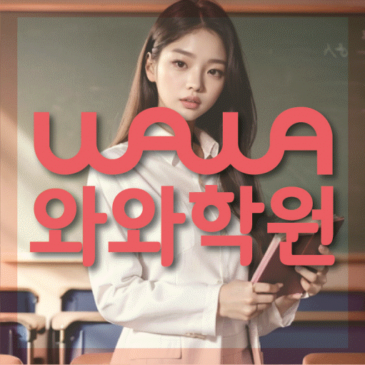산본동 중등 수학학원 소수정예학원 대표