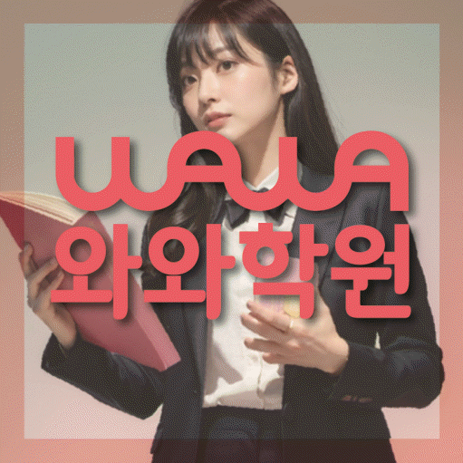 상암동 중등 수학학원 소수정예학원 대표