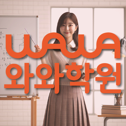 서신동 중등 수학학원 소수정예학원 대표