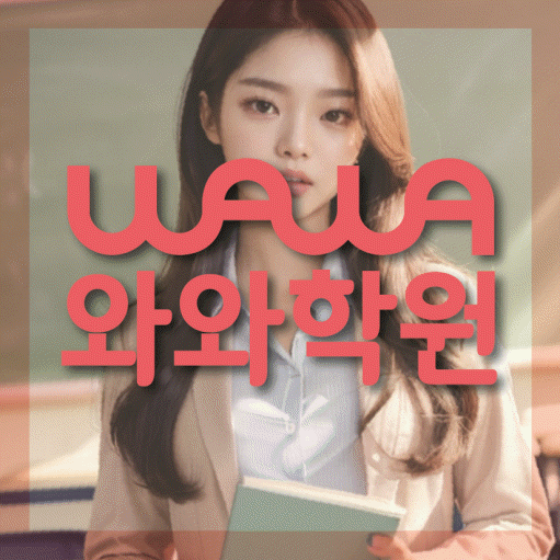 소하동 중등 수학학원 소수정예학원 대표