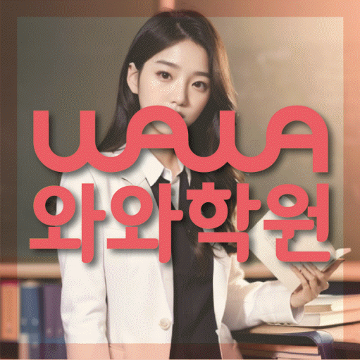 송촌동 중등 수학학원 소수정예학원 대표