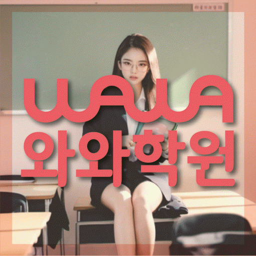 신가동 중등 수학학원 소수정예학원 대표