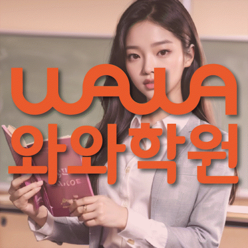 신수동 중등 수학학원 소수정예학원 대표