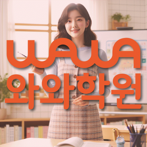 신창지구 중등 수학학원 소수정예학원 대표